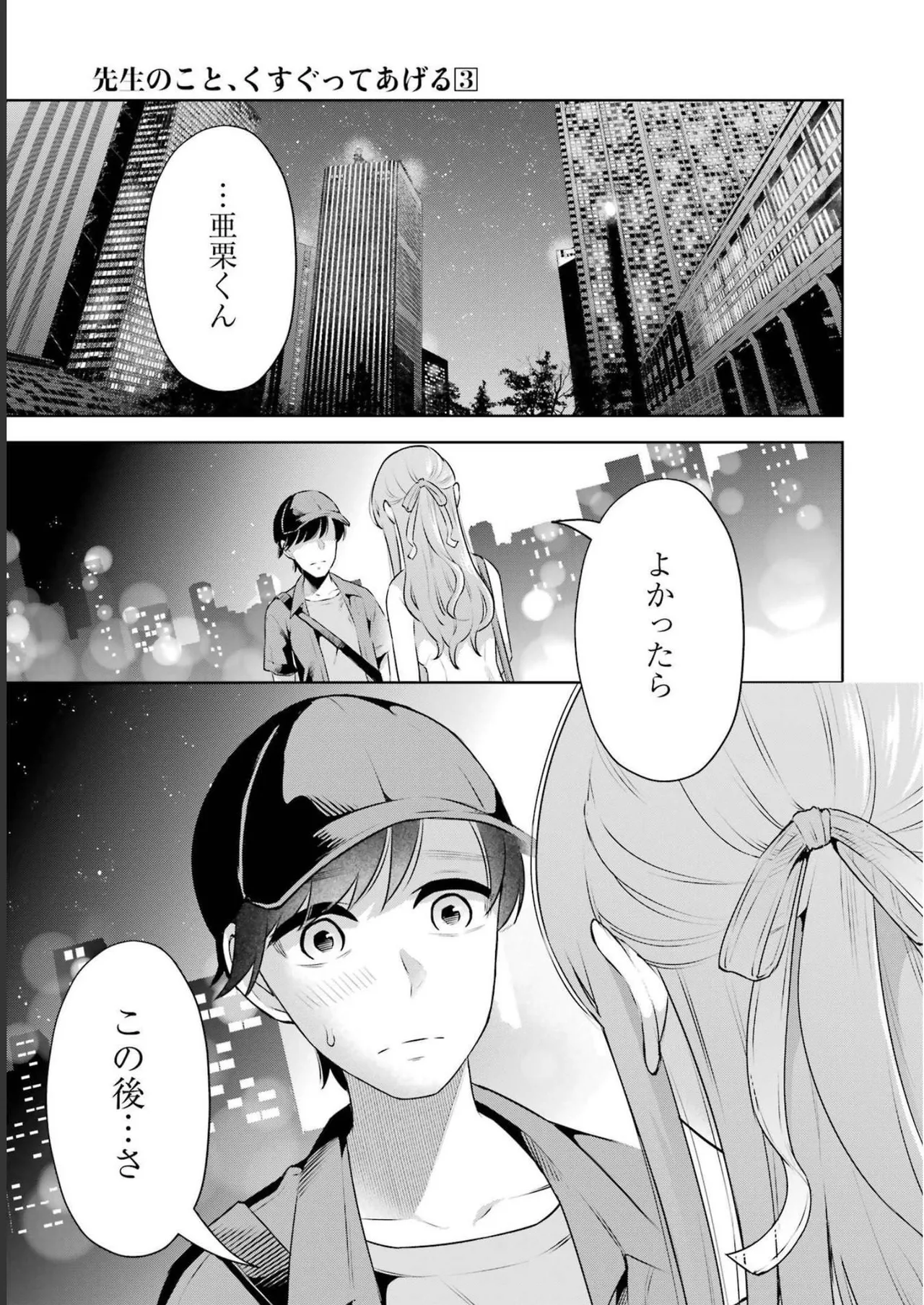 Sensei No Koto, Kusugutte Ageru 3 Kan page 47 - sweating swimsuit hentai manga - read online free