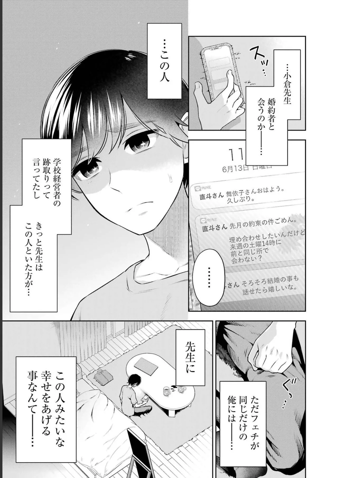 Sensei No Koto, Kusugutte Ageru 3 Kan page 95 - sweating swimsuit hentai manga - read online free