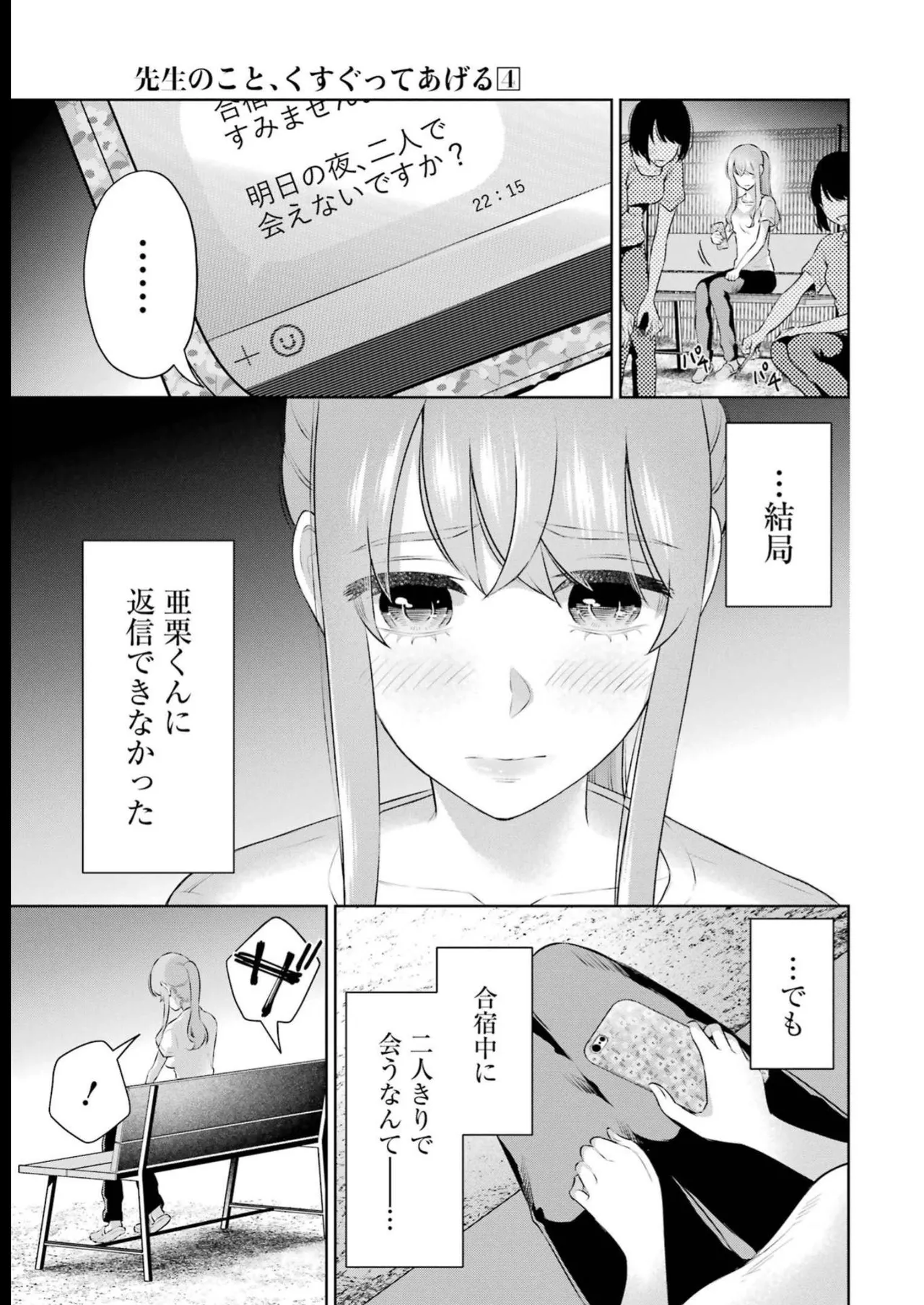 Sensei No Koto, Kusugutte Ageru 4 Kan page 103 - sweating swimsuit hentai manga - read online free