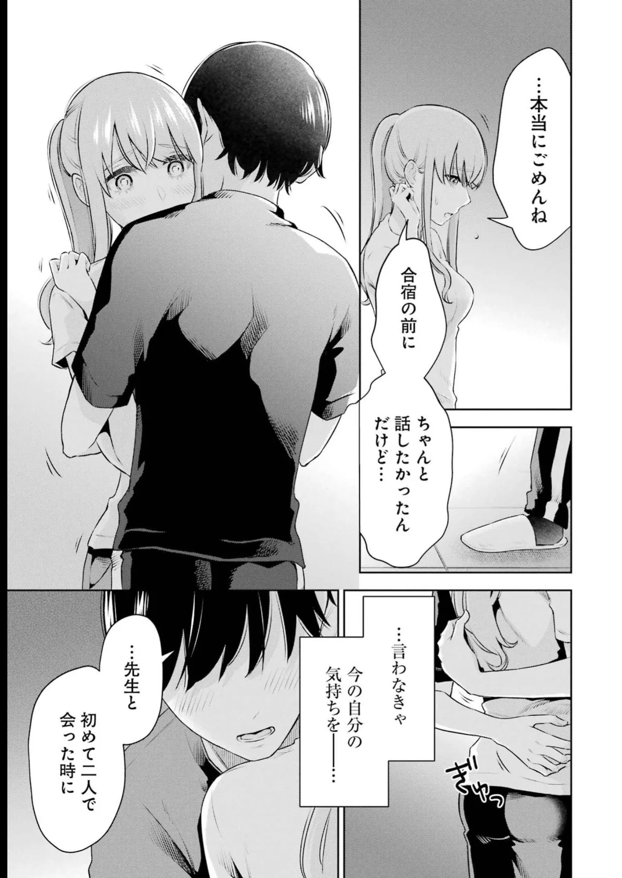 Sensei No Koto, Kusugutte Ageru 4 Kan page 111 - sweating swimsuit hentai manga - read online free