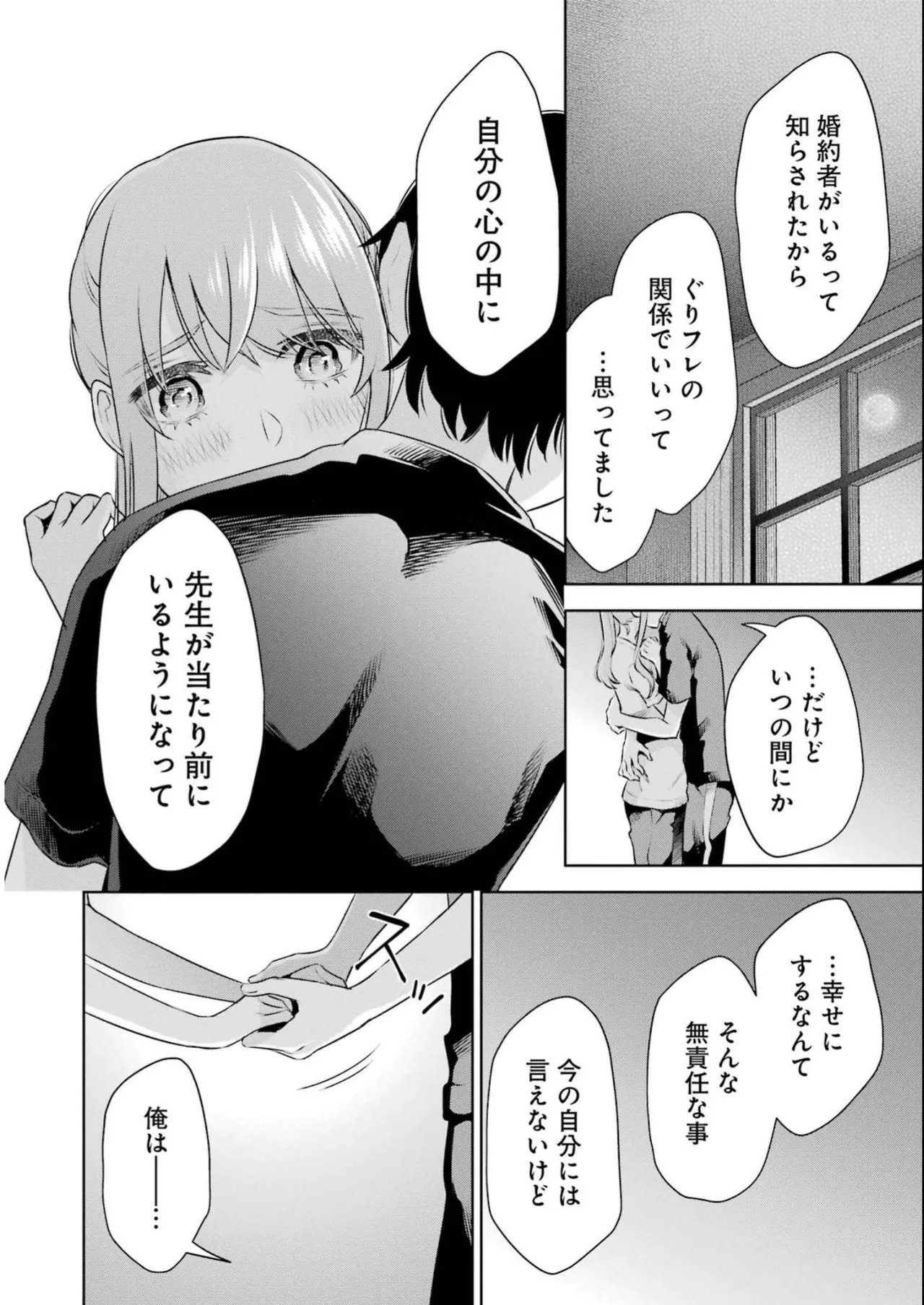 Sensei No Koto, Kusugutte Ageru 4 Kan page 112 - sweating swimsuit hentai manga - read online free