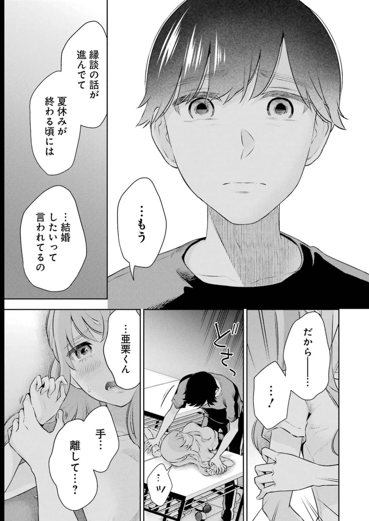 Sensei No Koto, Kusugutte Ageru 4 Kan page 115 - sweating swimsuit hentai manga - read online free