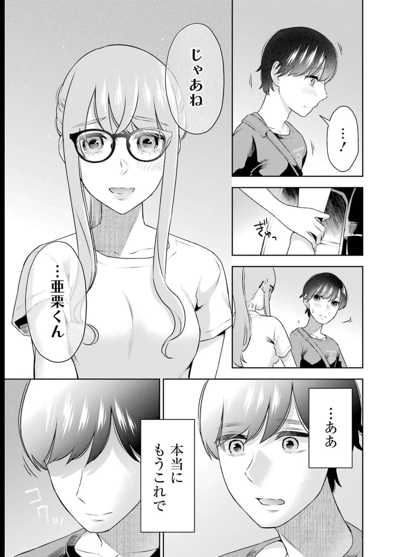 Sensei No Koto, Kusugutte Ageru 4 Kan - Page 151