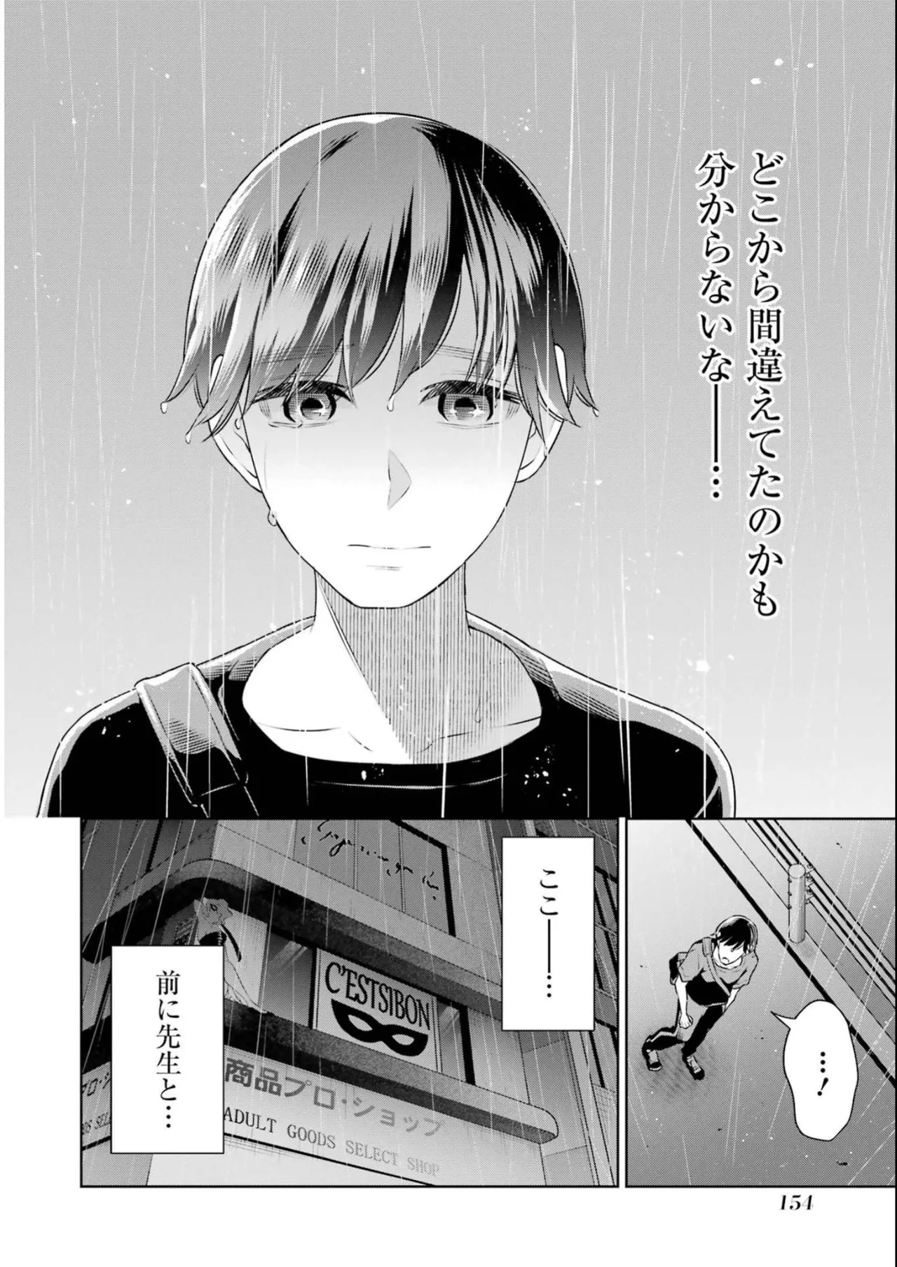 Sensei No Koto, Kusugutte Ageru 4 Kan - Page 156