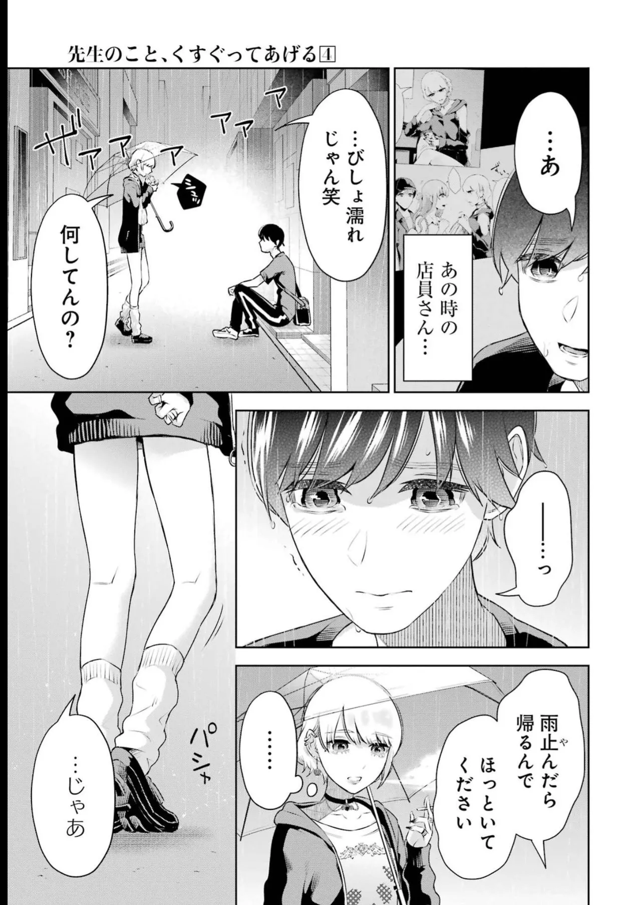 Sensei No Koto, Kusugutte Ageru 4 Kan - Page 159