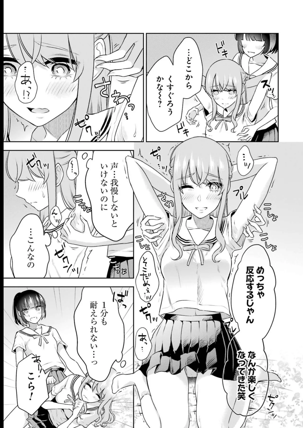 Sensei No Koto, Kusugutte Ageru 4 Kan - Page 165