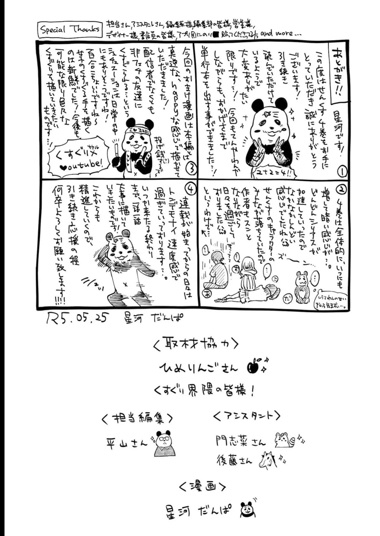 Sensei No Koto, Kusugutte Ageru 4 Kan - Page 169
