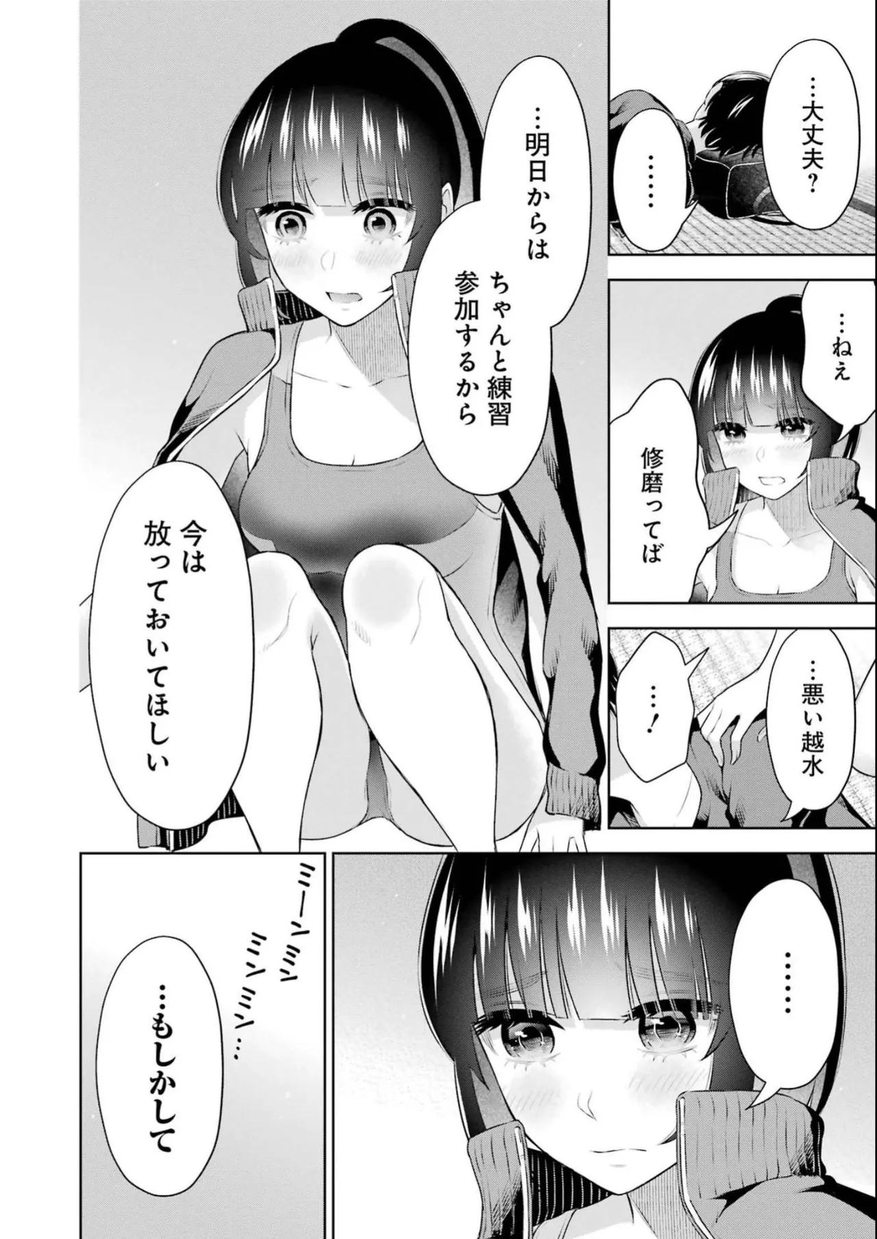 Sensei No Koto, Kusugutte Ageru 4 Kan - Page 18