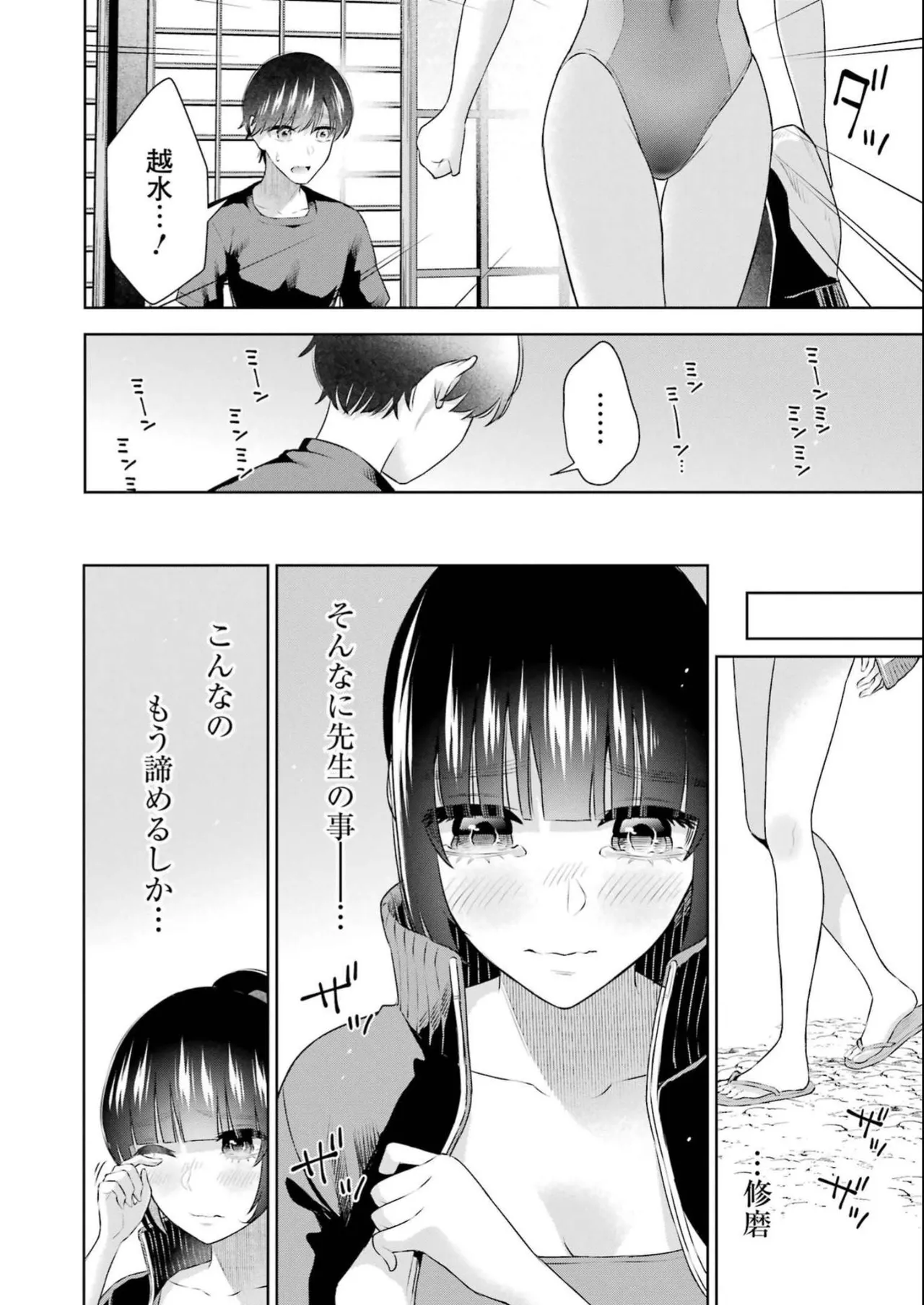 Sensei No Koto, Kusugutte Ageru 4 Kan page 24 - sweating swimsuit hentai manga - read online free