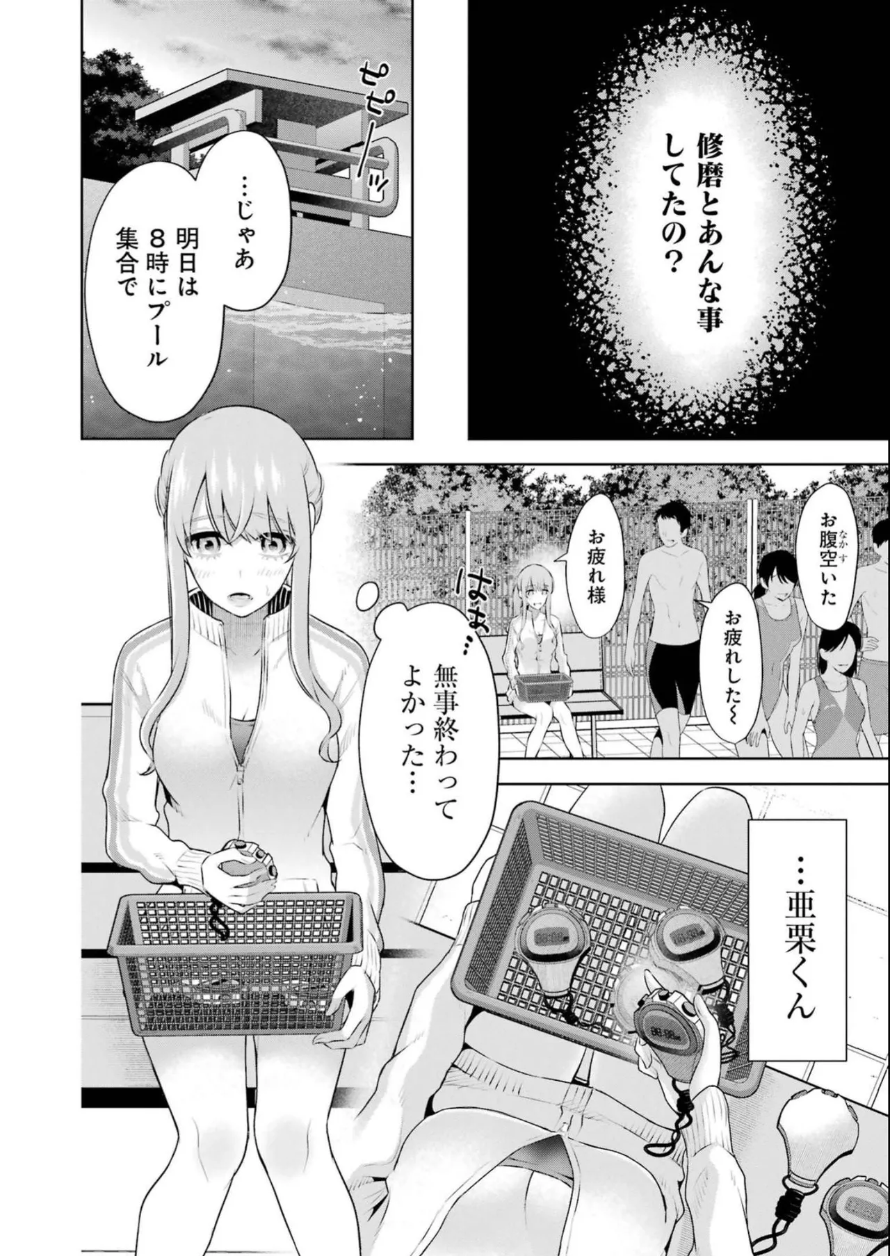 Sensei No Koto, Kusugutte Ageru 4 Kan page 28 - sweating swimsuit hentai manga - read online free