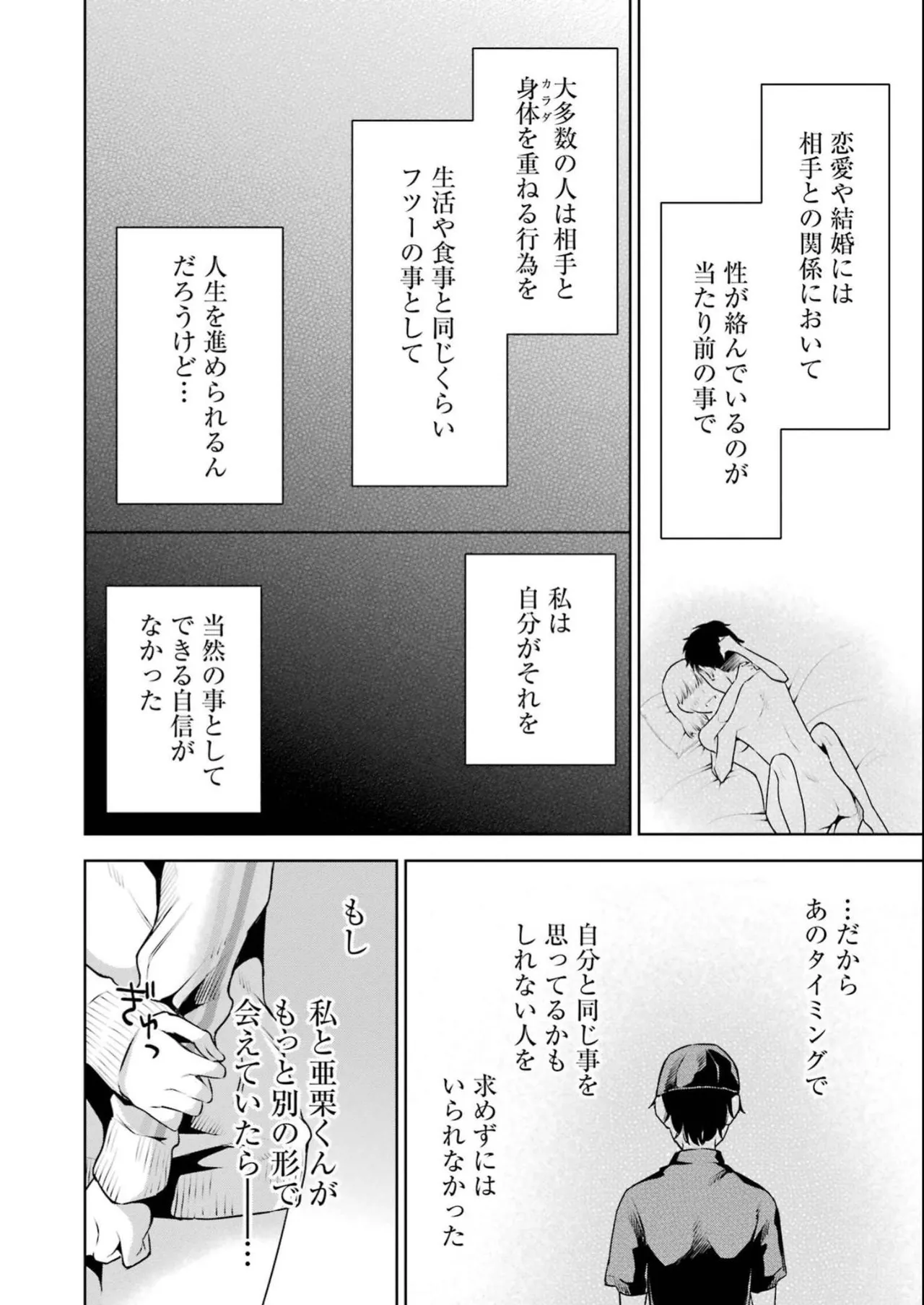 Sensei No Koto, Kusugutte Ageru 4 Kan - Page 38