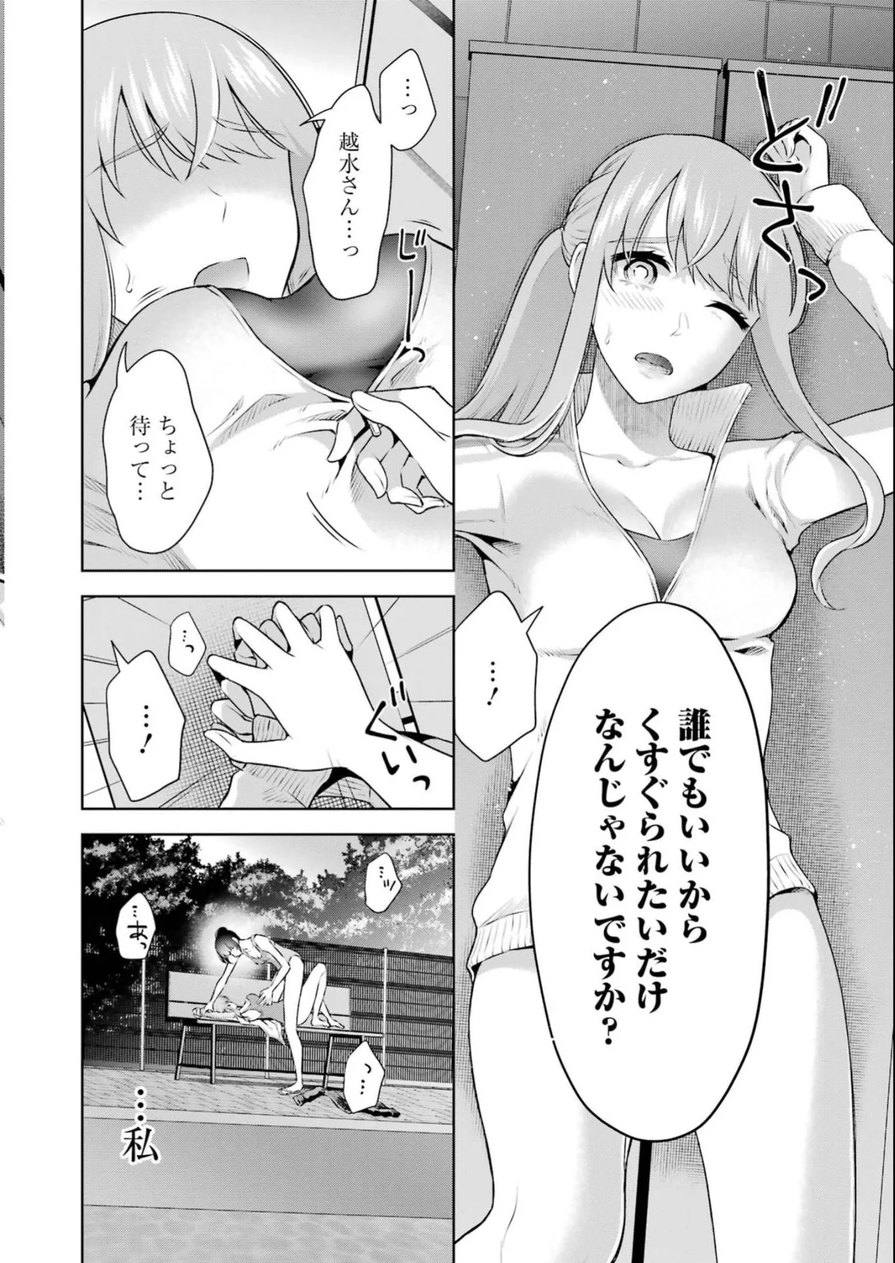Sensei No Koto, Kusugutte Ageru 4 Kan page 40 - sweating swimsuit hentai manga - read online free