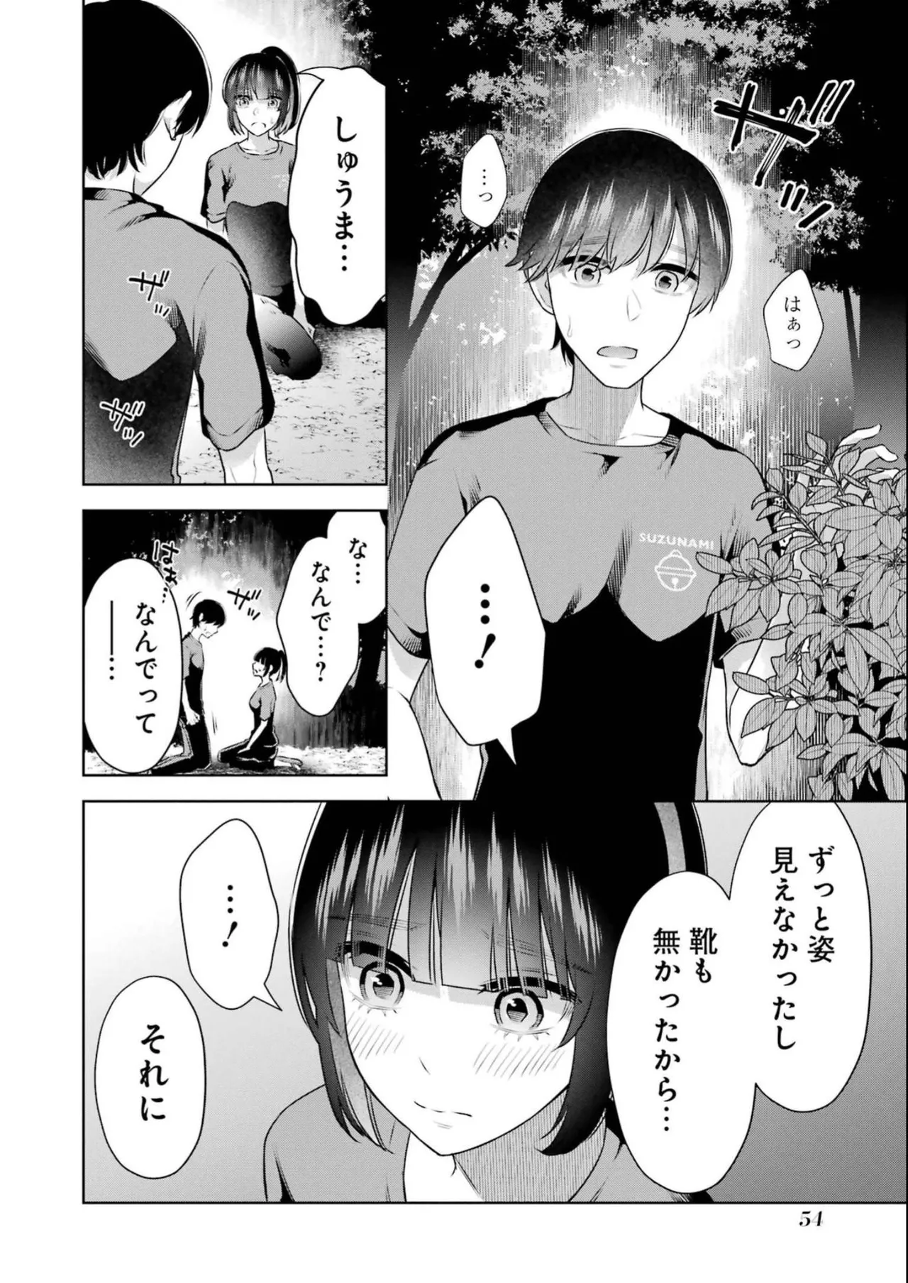 Sensei No Koto, Kusugutte Ageru 4 Kan page 56 - sweating swimsuit hentai manga - read online free