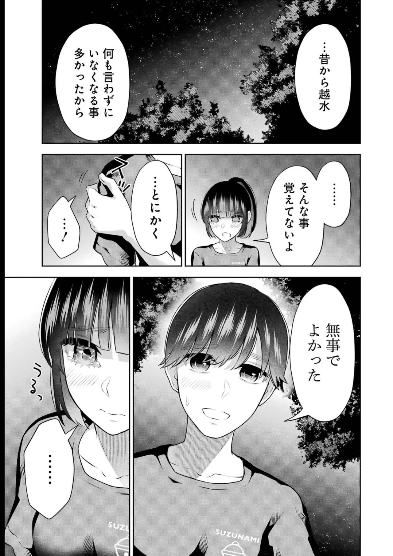 Sensei No Koto, Kusugutte Ageru 4 Kan page 57 - sweating swimsuit hentai manga - read online free