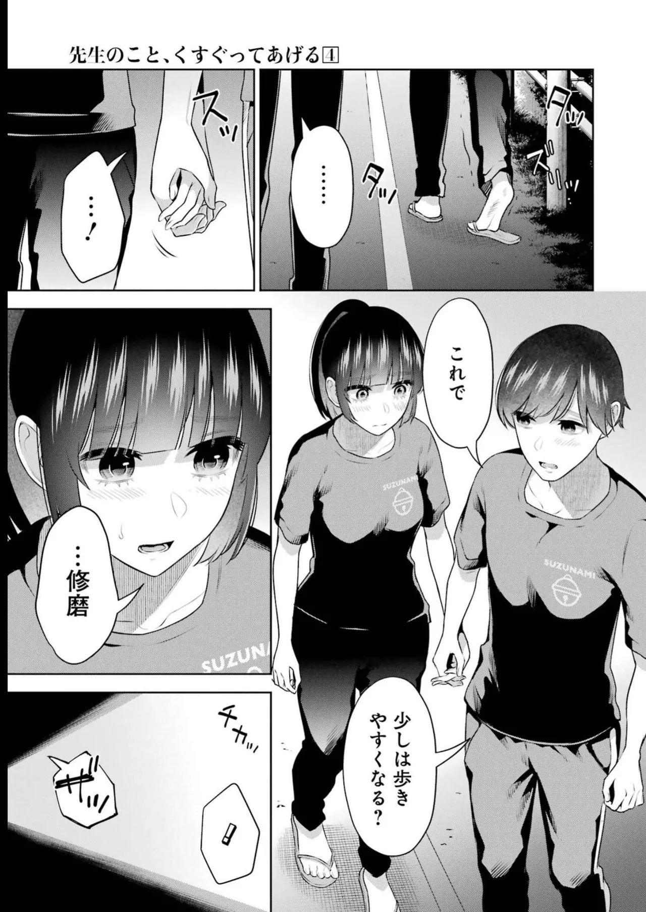 Sensei No Koto, Kusugutte Ageru 4 Kan page 75 - sweating swimsuit hentai manga - read online free
