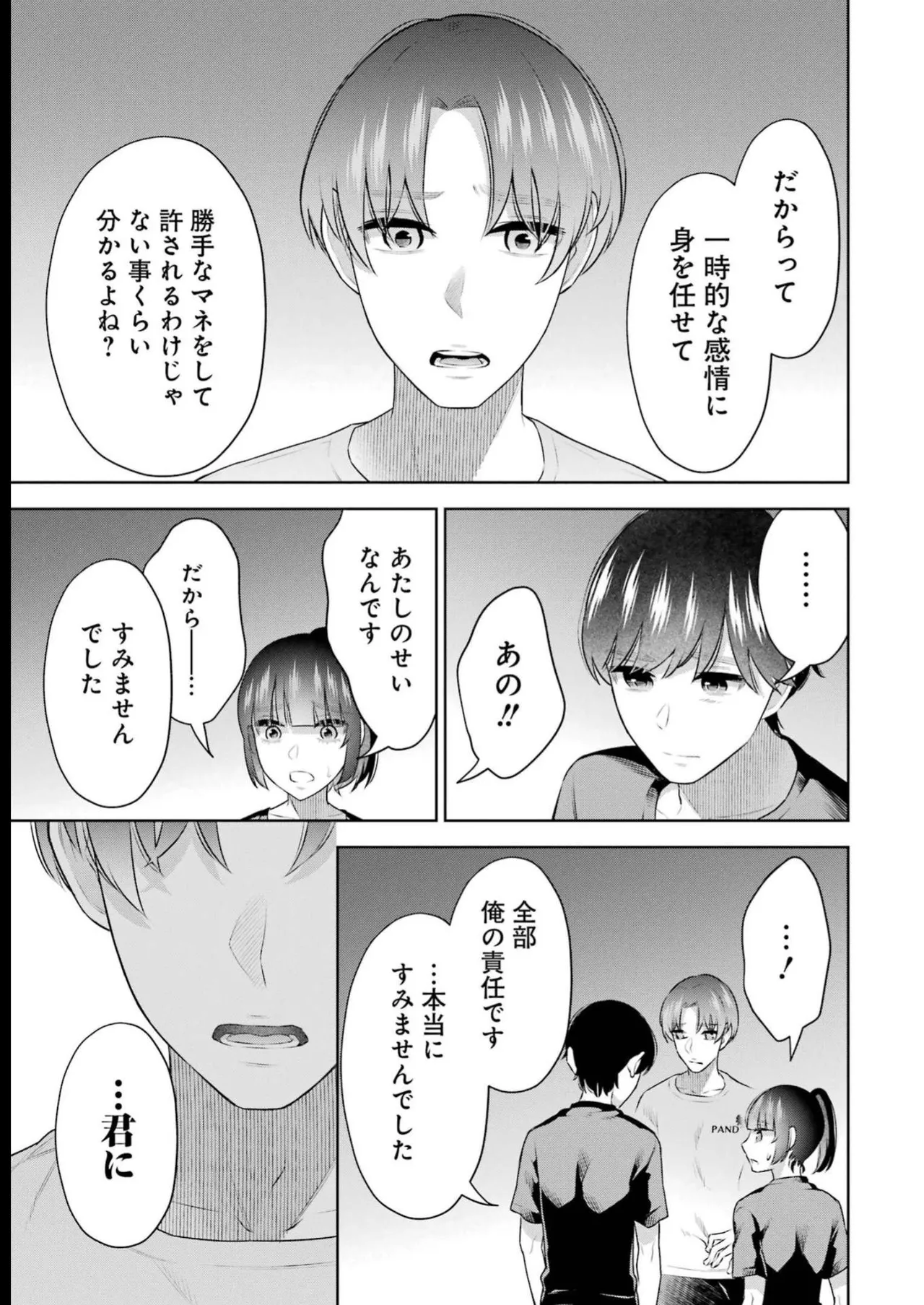 Sensei No Koto, Kusugutte Ageru 4 Kan page 77 - sweating swimsuit hentai manga - read online free