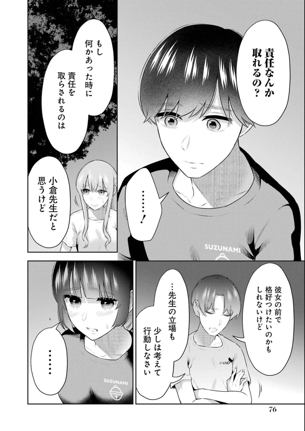 Sensei No Koto, Kusugutte Ageru 4 Kan page 78 - sweating swimsuit hentai manga - read online free