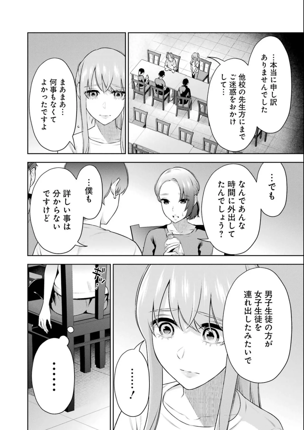 Sensei No Koto, Kusugutte Ageru 4 Kan page 80 - sweating swimsuit hentai manga - read online free