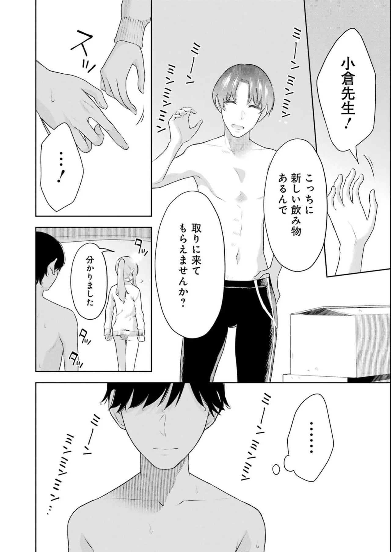 Sensei No Koto, Kusugutte Ageru 4 Kan page 92 - sweating swimsuit hentai manga - read online free