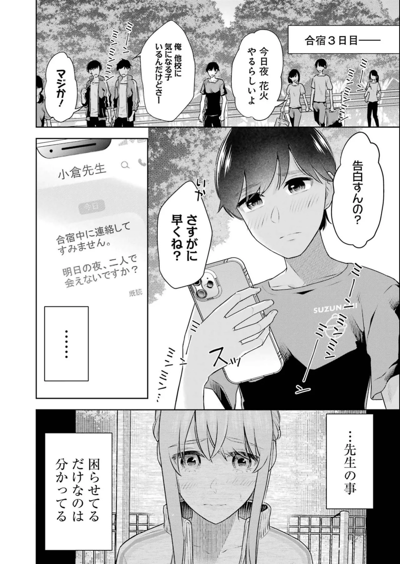 Sensei No Koto, Kusugutte Ageru 4 Kan page 96 - sweating swimsuit hentai manga - read online free