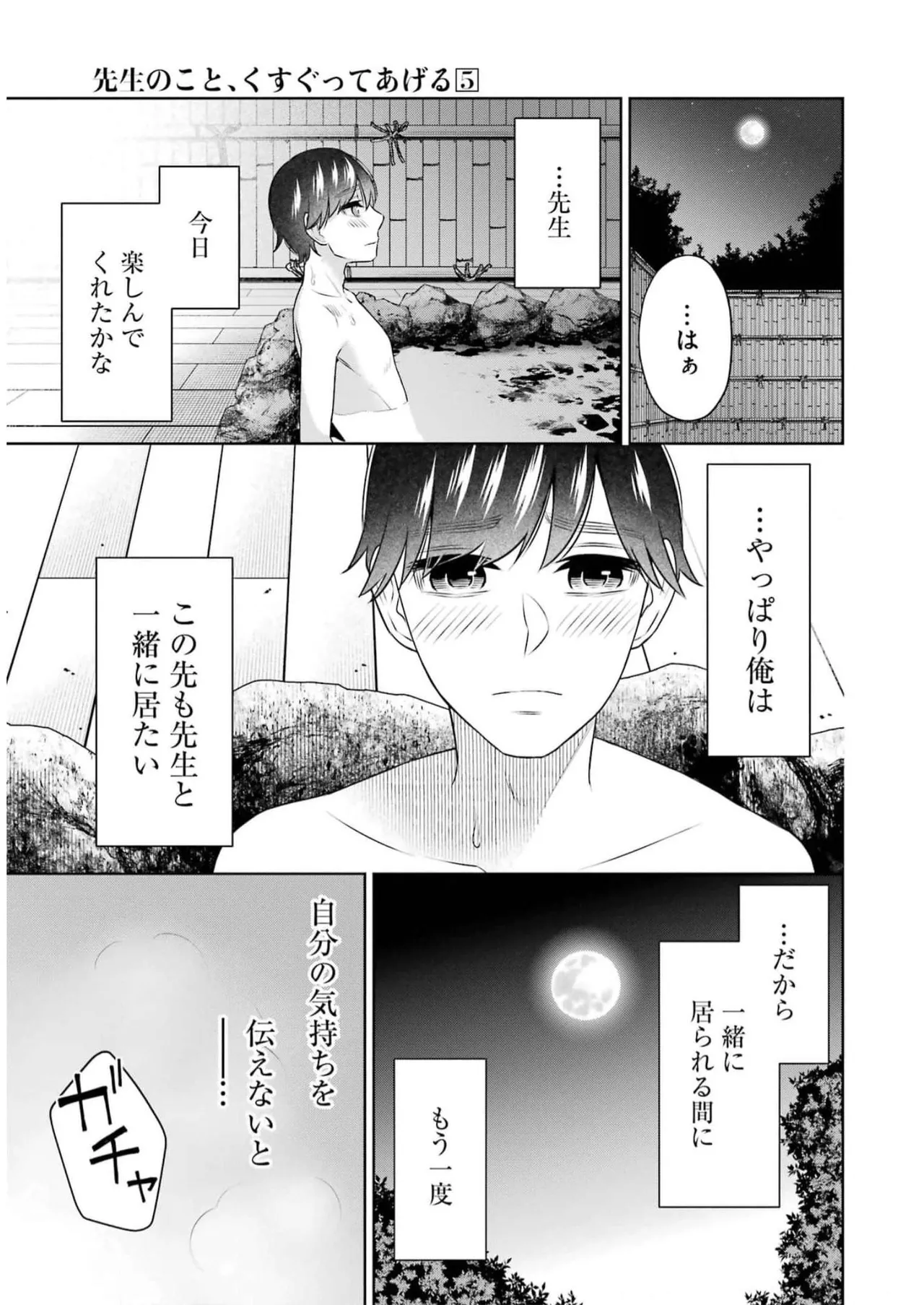 Sensei No Koto, Kusugutte Ageru 5 Kan page 131 - sweating kissing hentai manga - read online free