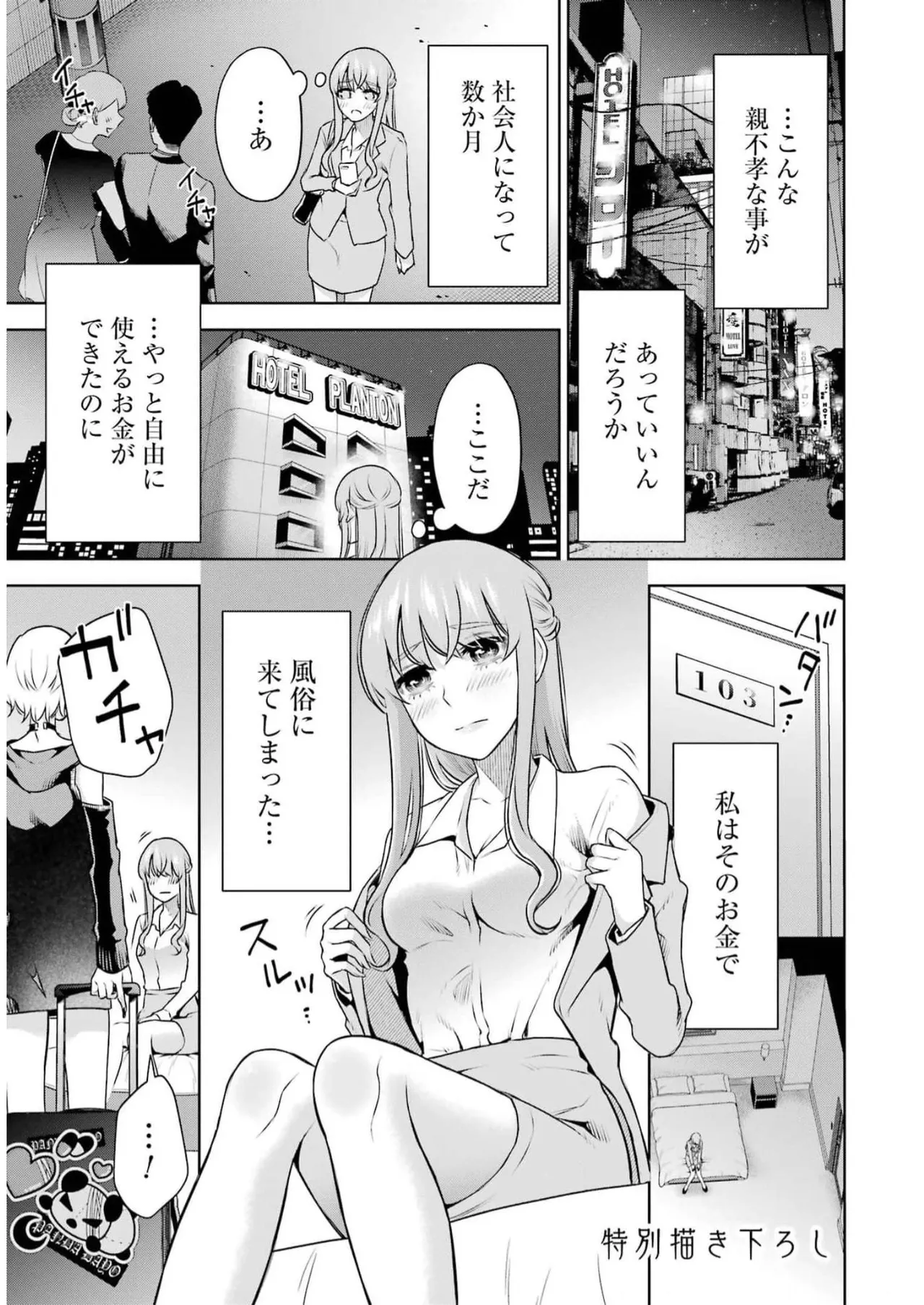 Sensei No Koto, Kusugutte Ageru 5 Kan - Page 135
