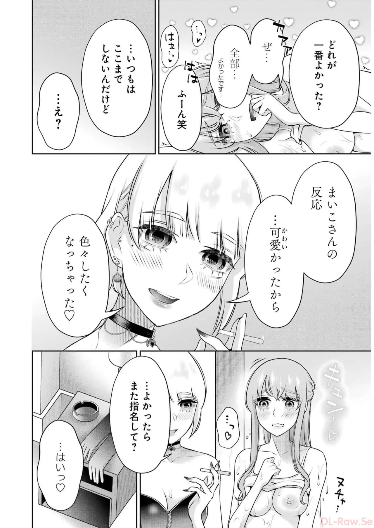 Sensei No Koto, Kusugutte Ageru 5 Kan page 150 - sweating kissing hentai manga - read online free