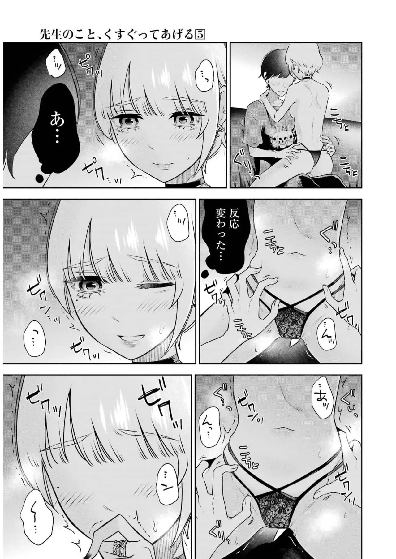 Sensei No Koto, Kusugutte Ageru 5 Kan - Page 19
