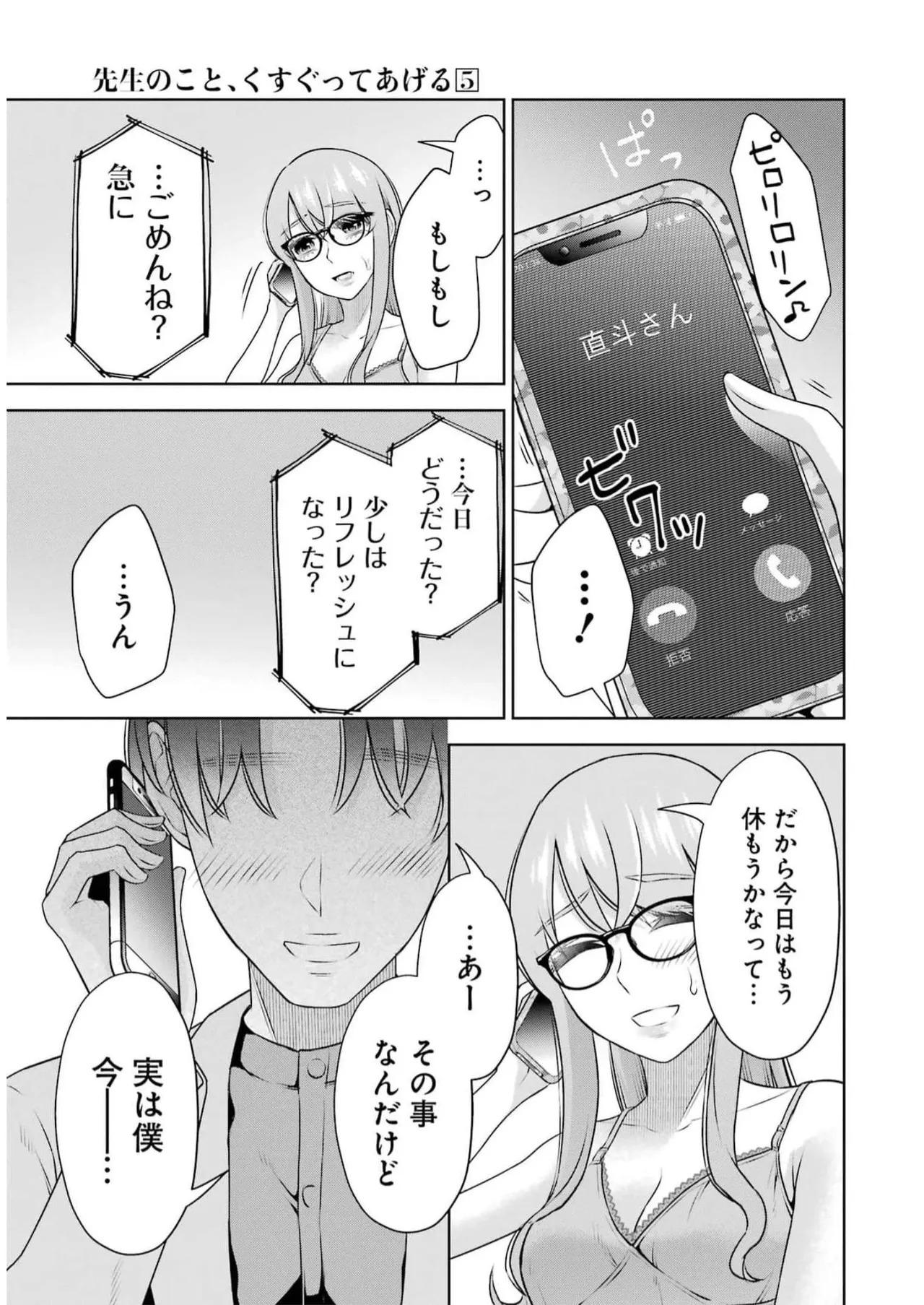 Sensei No Koto, Kusugutte Ageru 5 Kan page 57 - sweating kissing hentai manga - read online free