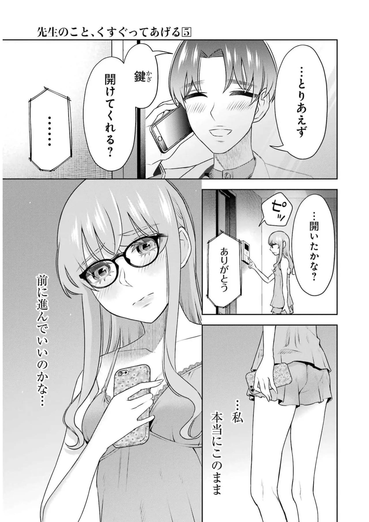 Sensei No Koto, Kusugutte Ageru 5 Kan page 59 - sweating kissing hentai manga - read online free