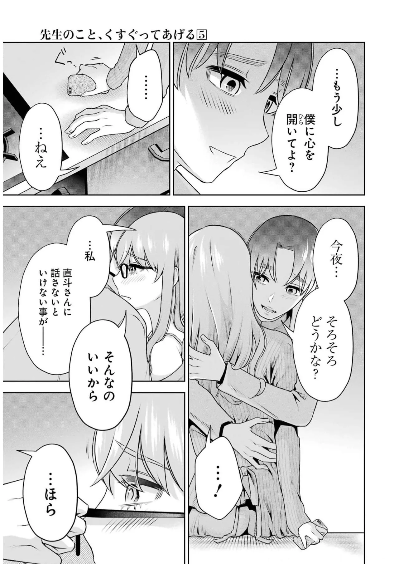 Sensei No Koto, Kusugutte Ageru 5 Kan page 67 - sweating kissing hentai manga - read online free