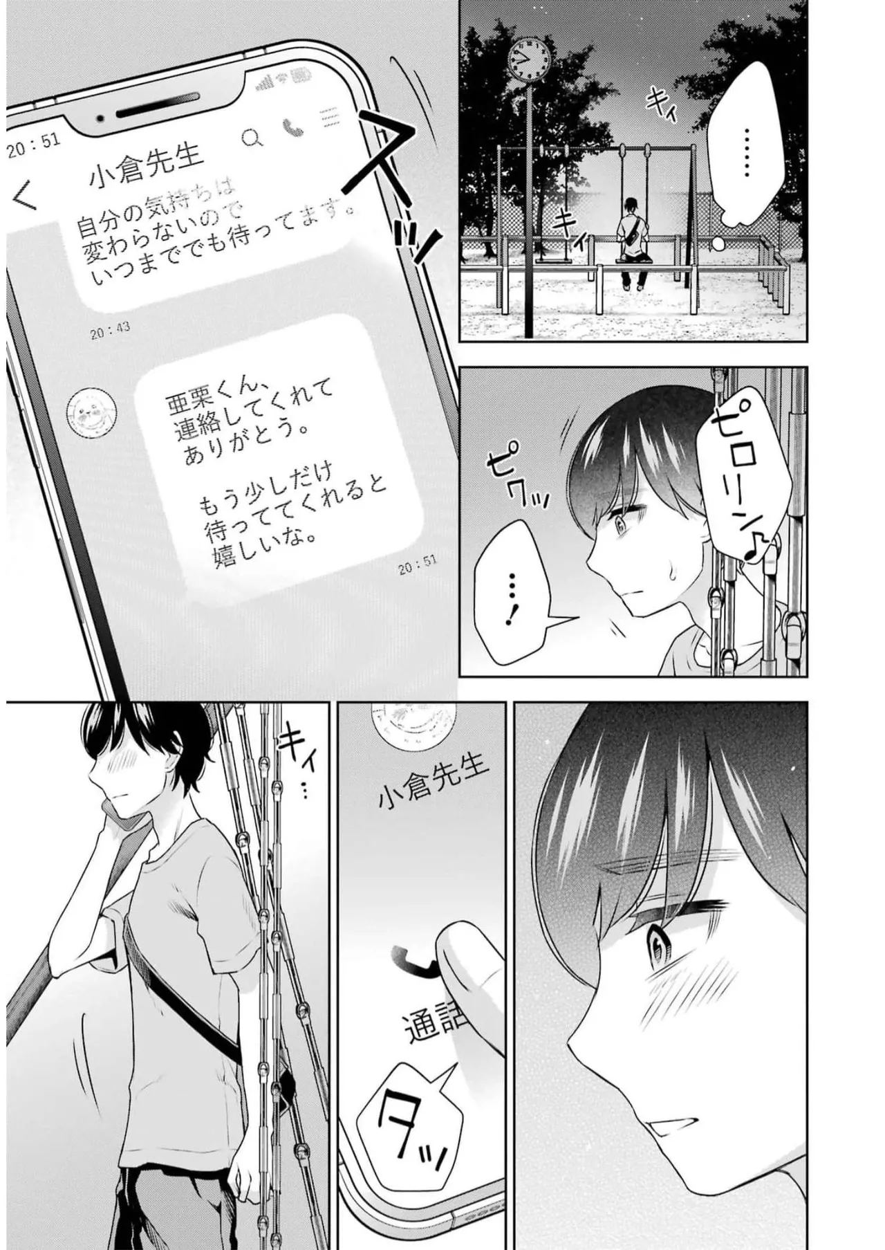 Sensei No Koto, Kusugutte Ageru 5 Kan page 75 - sweating kissing hentai manga - read online free