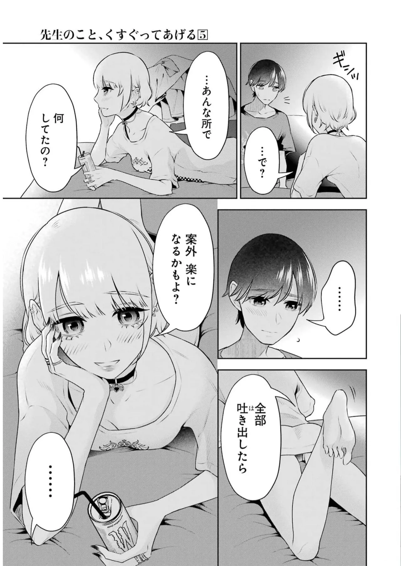 Sensei No Koto, Kusugutte Ageru 5 Kan page 9 - sweating kissing hentai manga - read online free
