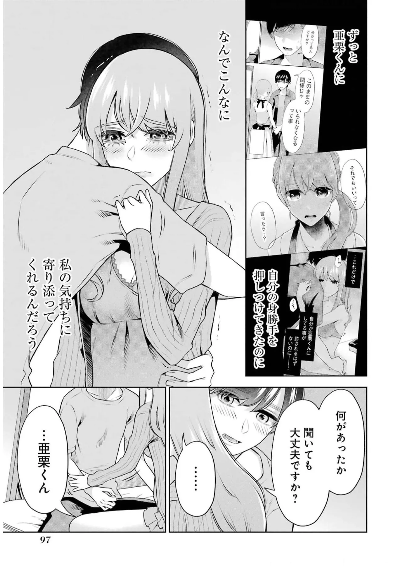 Sensei No Koto, Kusugutte Ageru 5 Kan page 99 - sweating kissing hentai manga - read online free