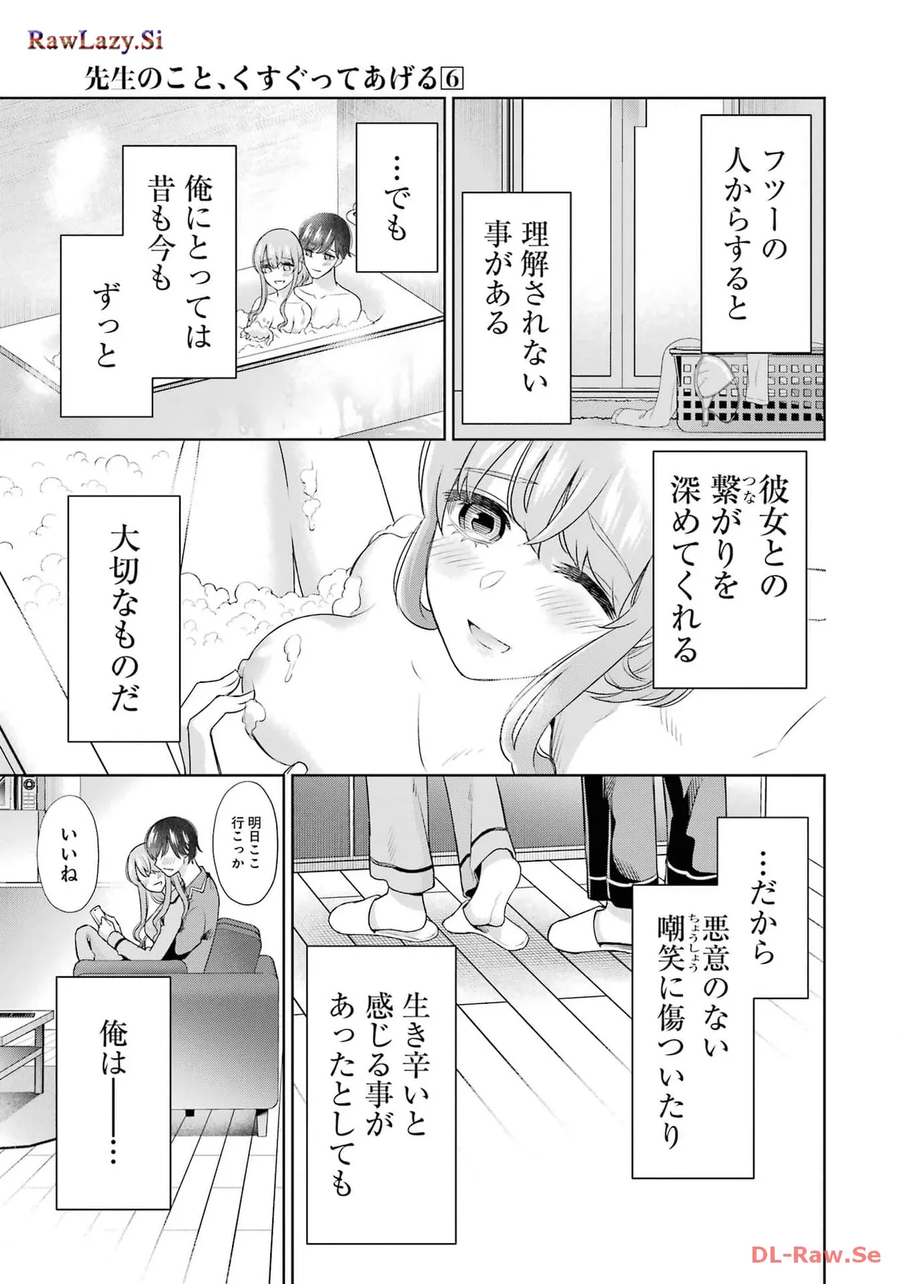 Sensei No Koto, Kusugutte Ageru 6 Kan page 157 - sweating kissing hentai manga - read online free