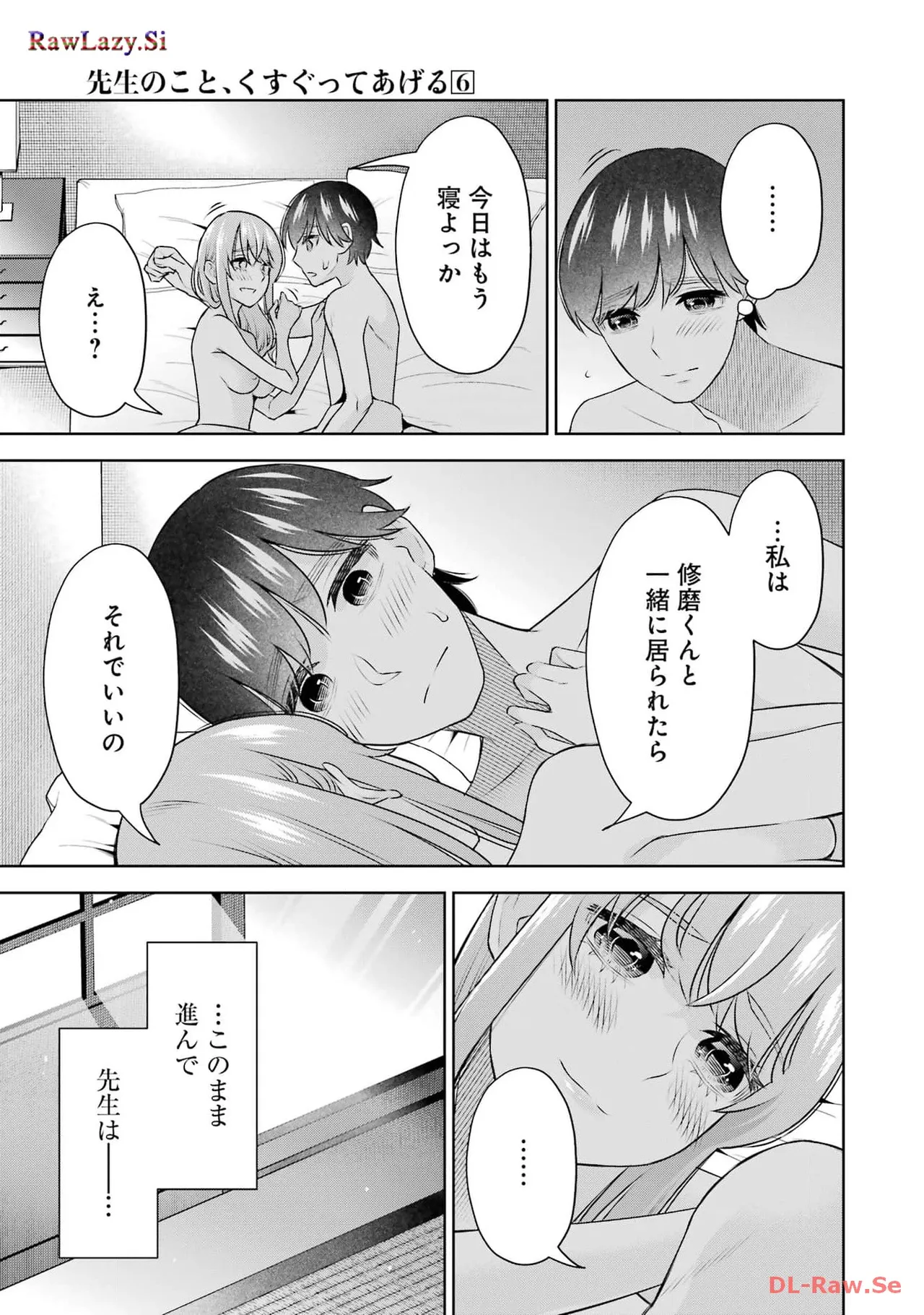 Sensei No Koto, Kusugutte Ageru 6 Kan - Page 27