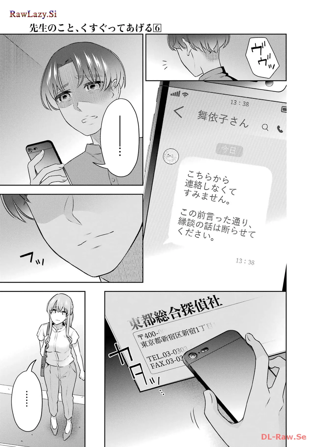 Sensei No Koto, Kusugutte Ageru 6 Kan - Page 41