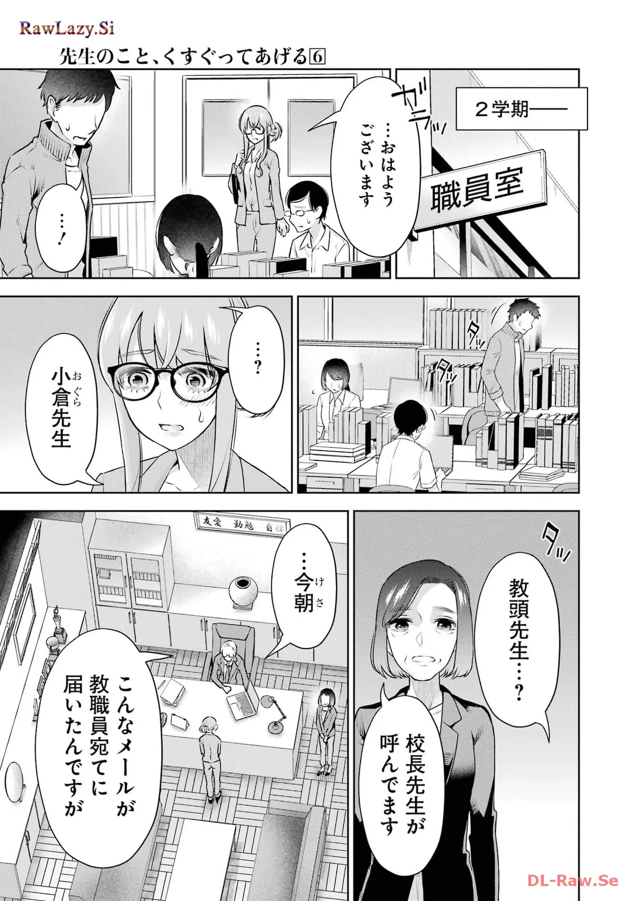 Sensei No Koto, Kusugutte Ageru 6 Kan - Page 53