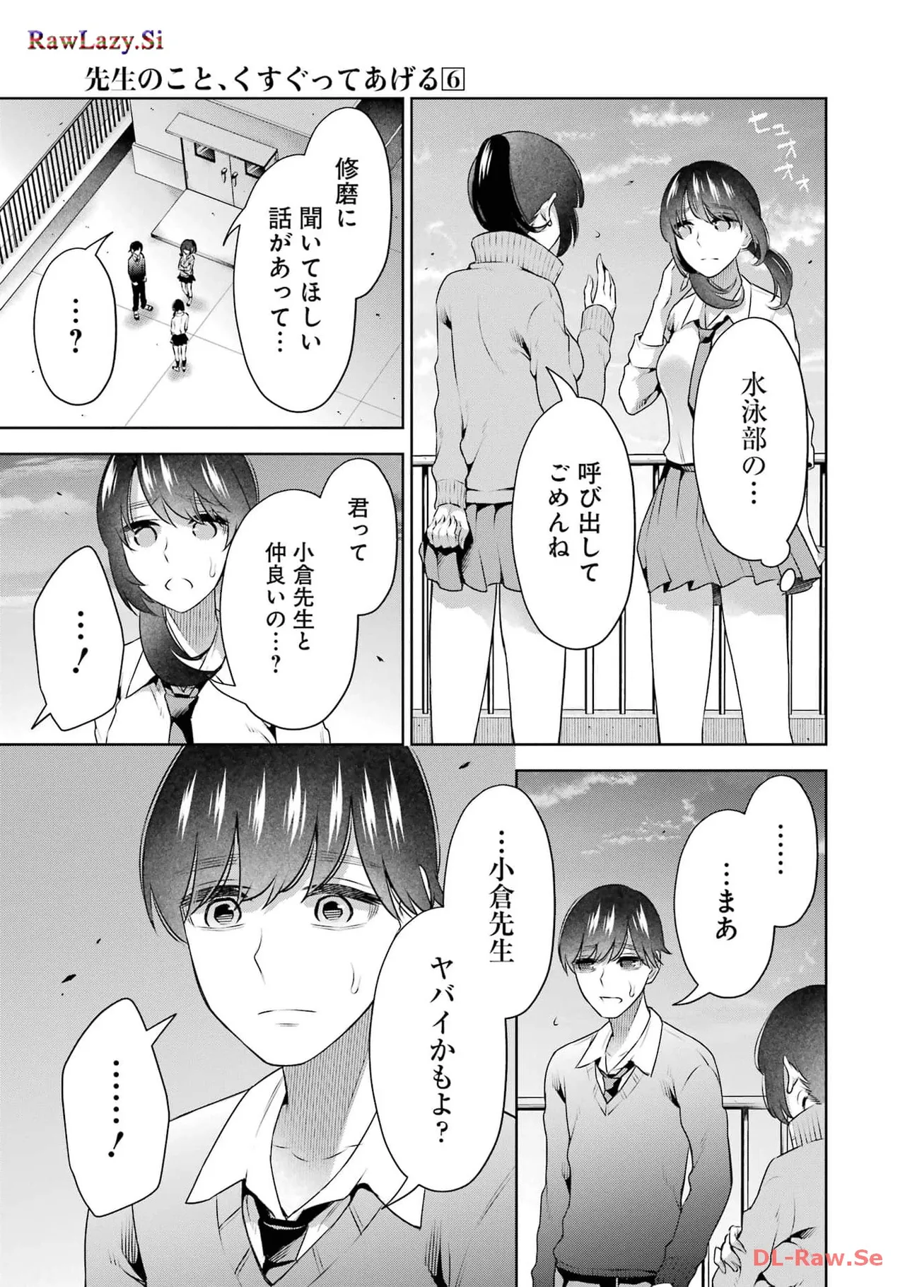 Sensei No Koto, Kusugutte Ageru 6 Kan page 63 - sweating kissing hentai manga - read online free