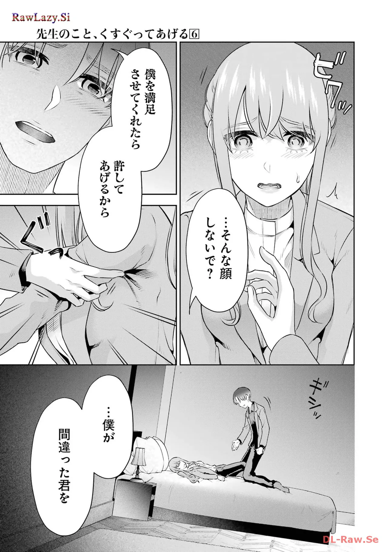 Sensei No Koto, Kusugutte Ageru 6 Kan page 77 - sweating kissing hentai manga - read online free