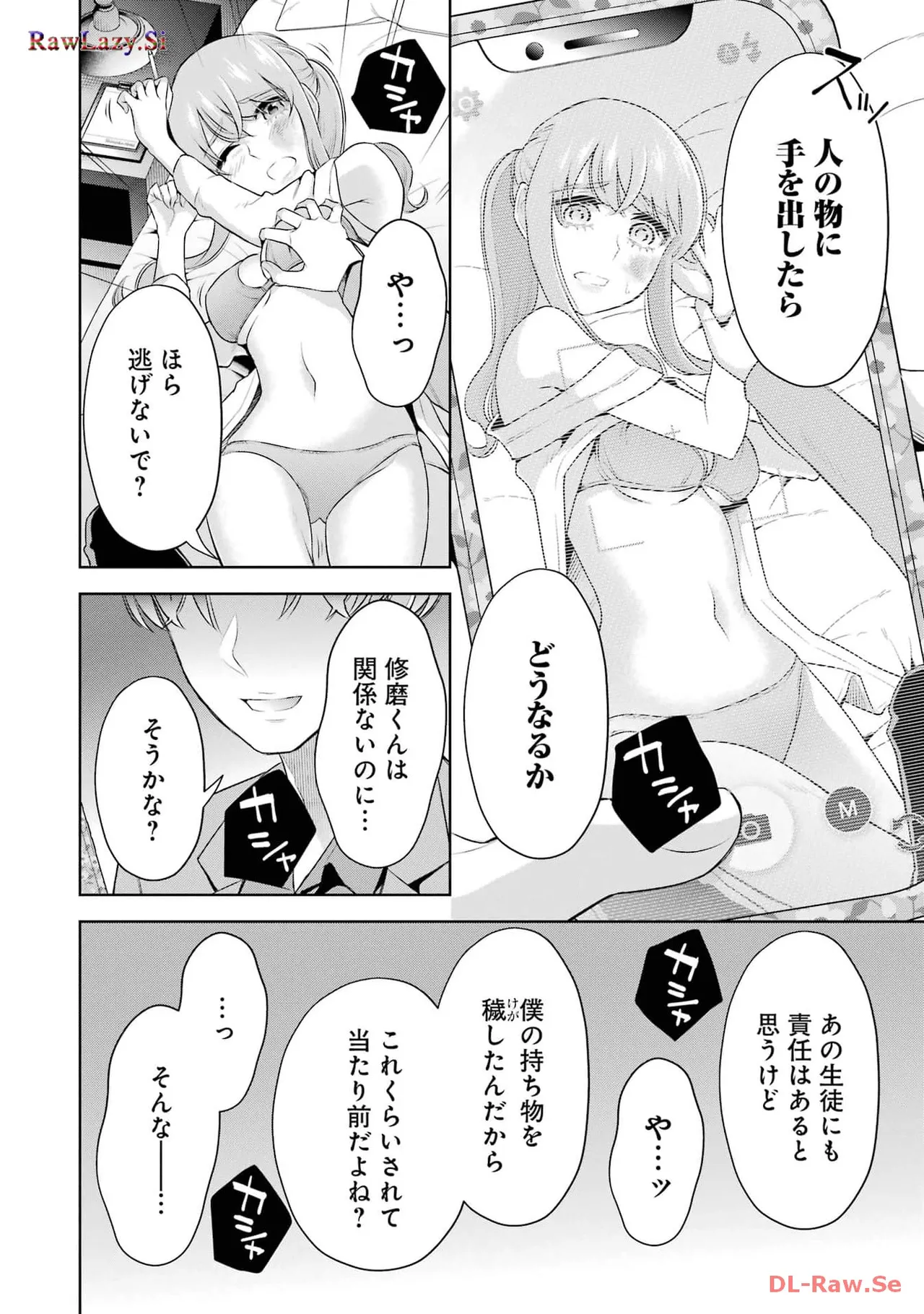 Sensei No Koto, Kusugutte Ageru 6 Kan - Page 86