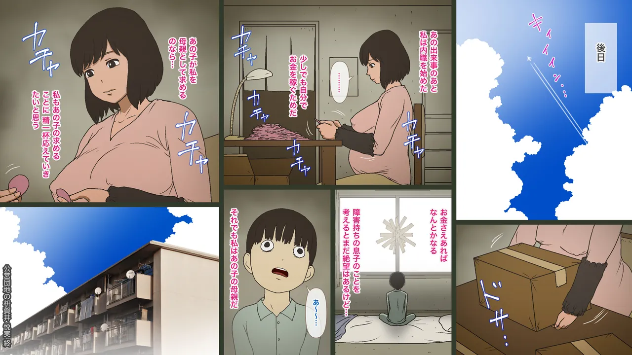 Etsumi Masugai of the public housing complex - Page 29