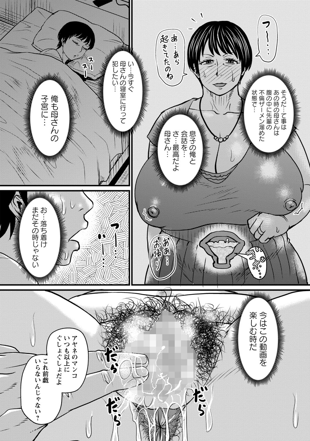 COMIC Masyo 2025-10 - Page 108