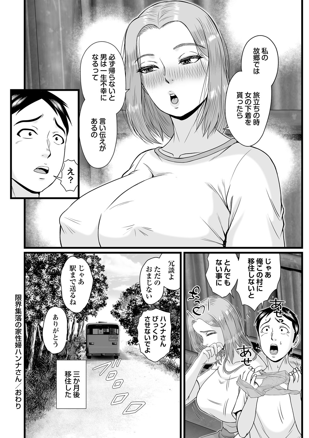 COMIC Masyo 2025-10 - Page 147