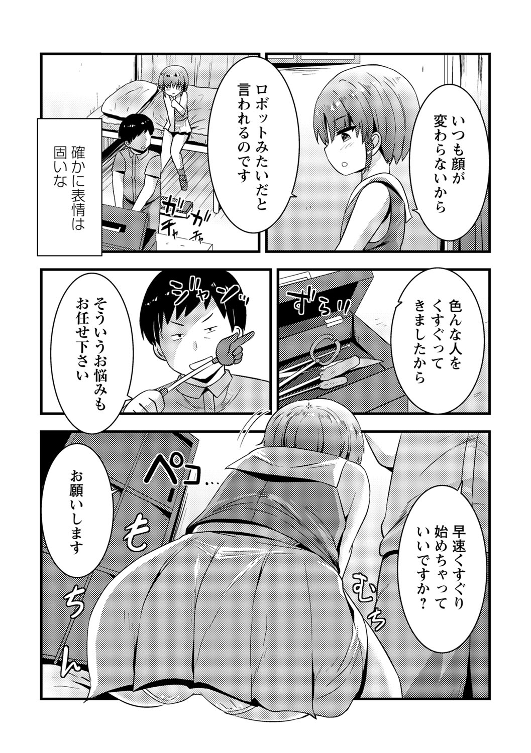 COMIC Masyo 2025-10 - Page 154