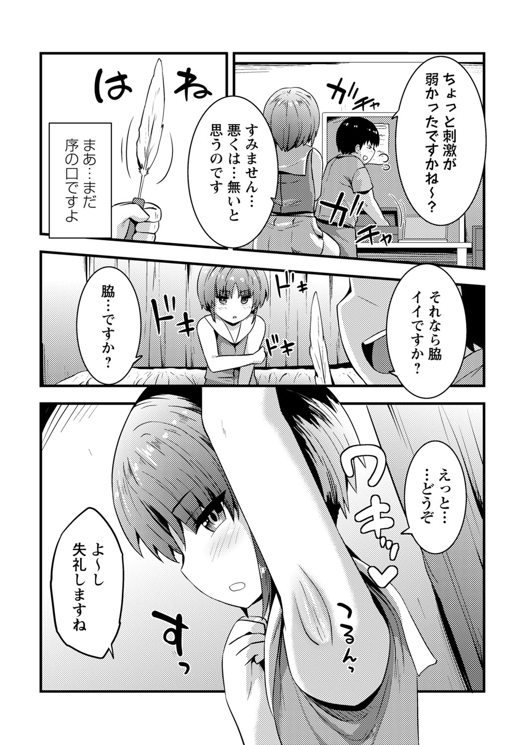 COMIC Masyo 2025-10 - Page 157