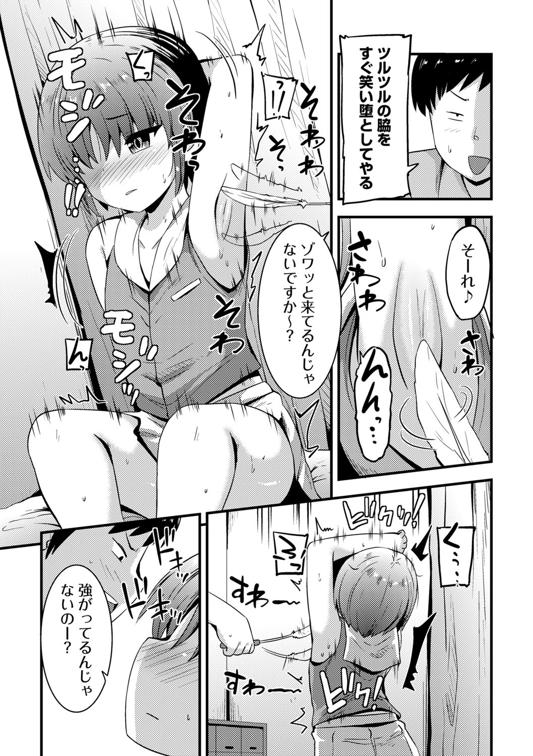 COMIC Masyo 2025-10 - Page 158