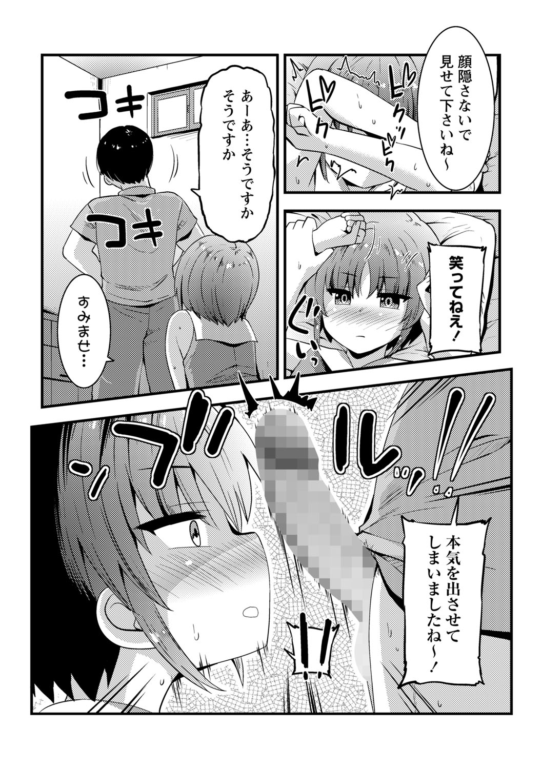 COMIC Masyo 2025-10 - Page 164