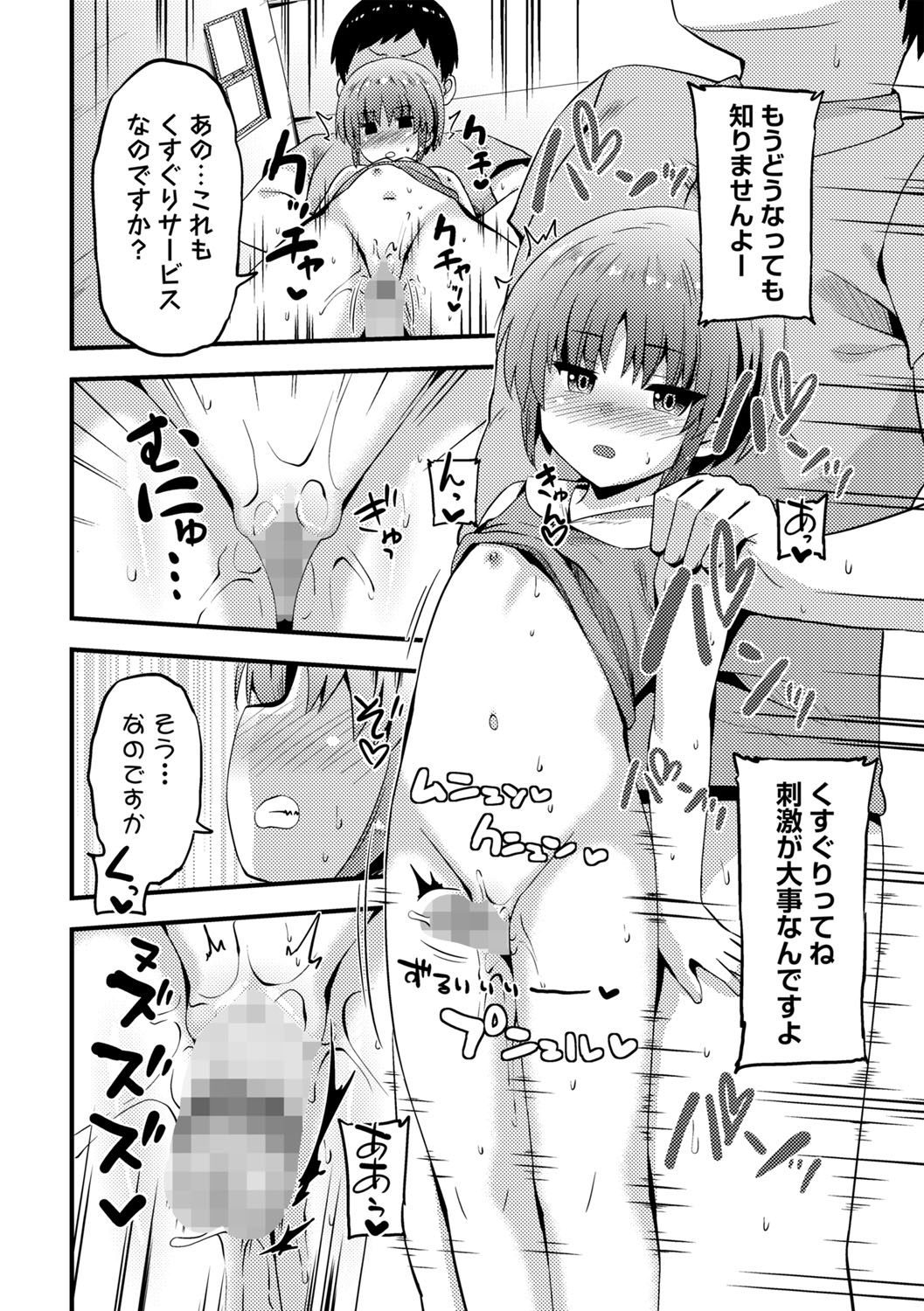 COMIC Masyo 2025-10 - Page 165