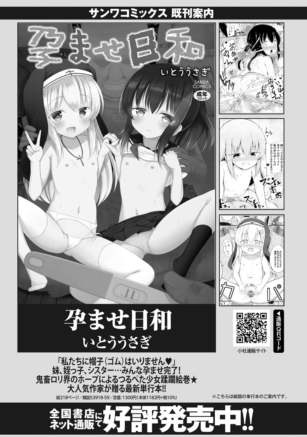 COMIC Masyo 2025-10 - Page 65